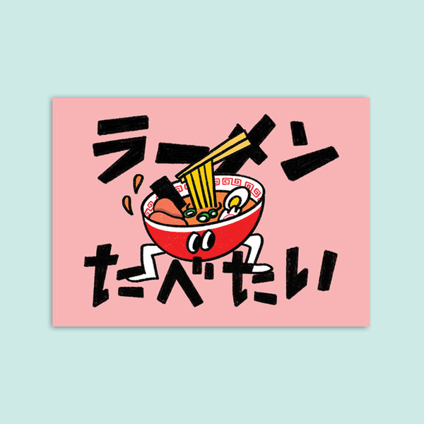 I Want Ramen postcard